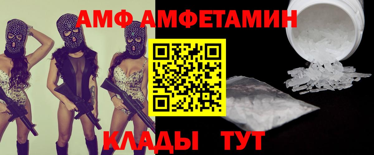 АМФ VHQ Кингисепп