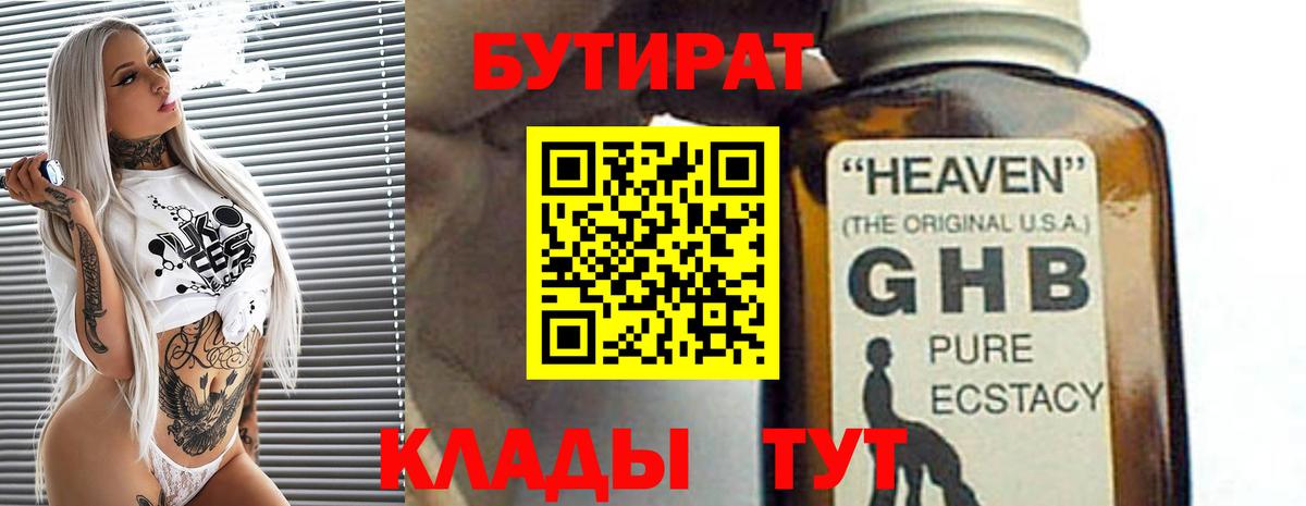 Бутират оксана Кингисепп