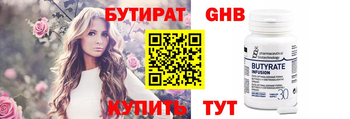 БУТИРАТ  Вход с VPN  Кингисепп  БУТИРАТ бутик 