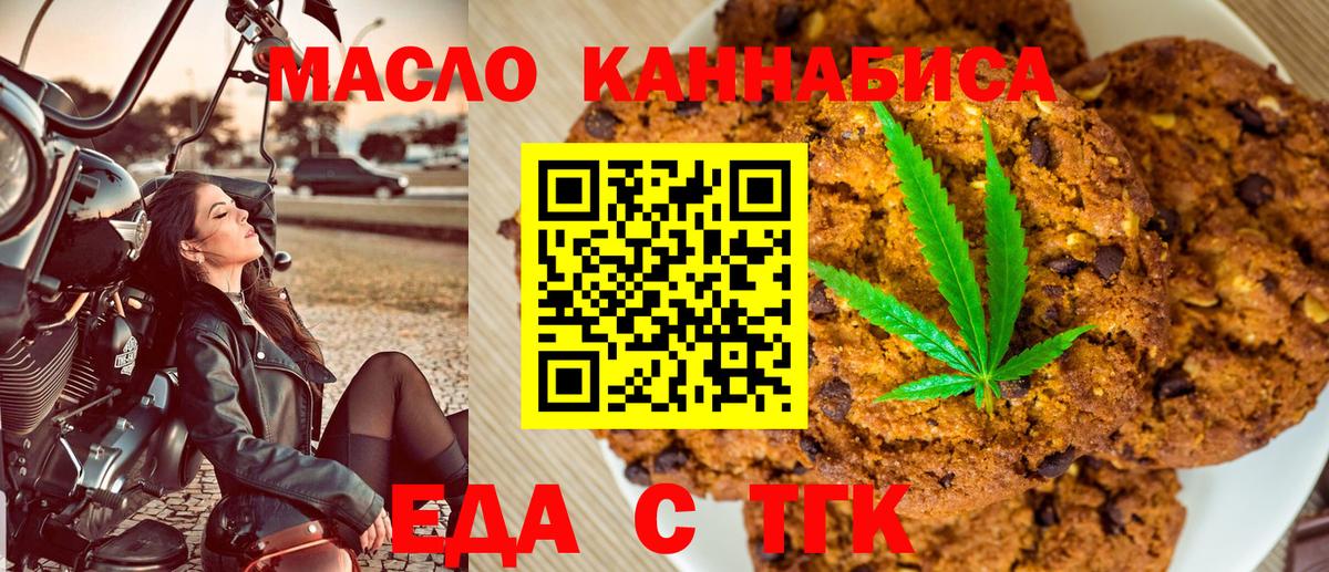 Еда ТГК конопля  Вход с VPN  Кингисепп 