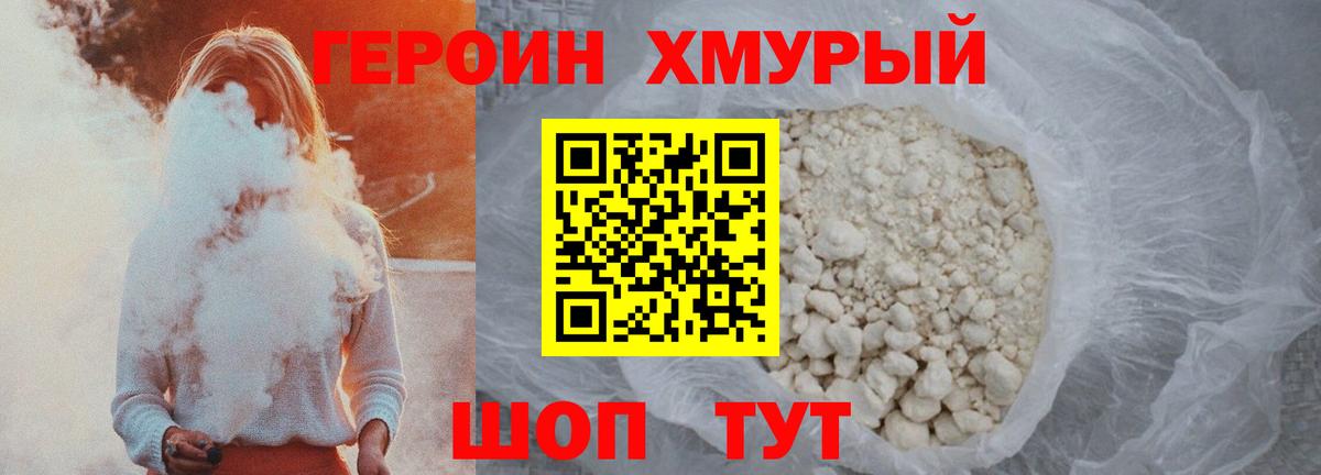 ГЕРОИН  ГЕРОИН хмурый  Вход с VPN  Кингисепп 