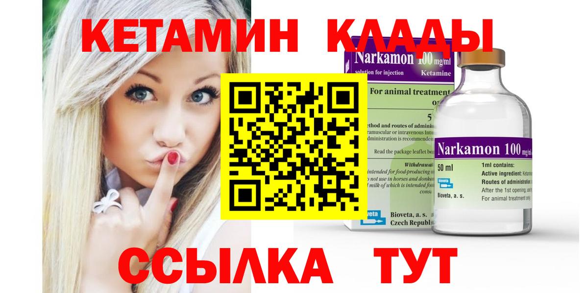 КЕТАМИН VHQ  Вход с VPN  Кингисепп 