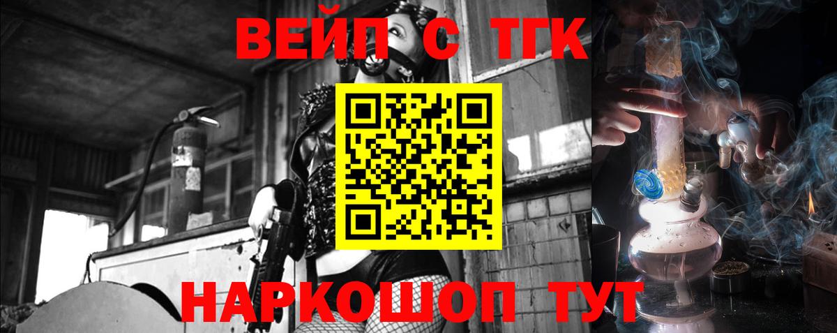 ТГК вейп с тгк  ТГК концентрат  Кингисепп  Вход с VPN 